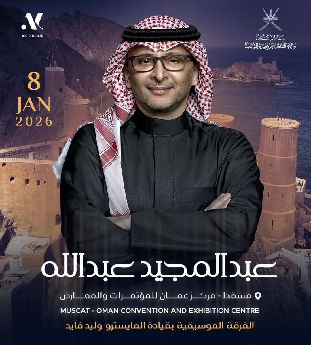 عبد المجيد عبدالله هيغني في مسقط يوم 8 يناير