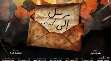 عرض مرسل إلى من قصور الثقافة ينافس في مهرجان المسرح