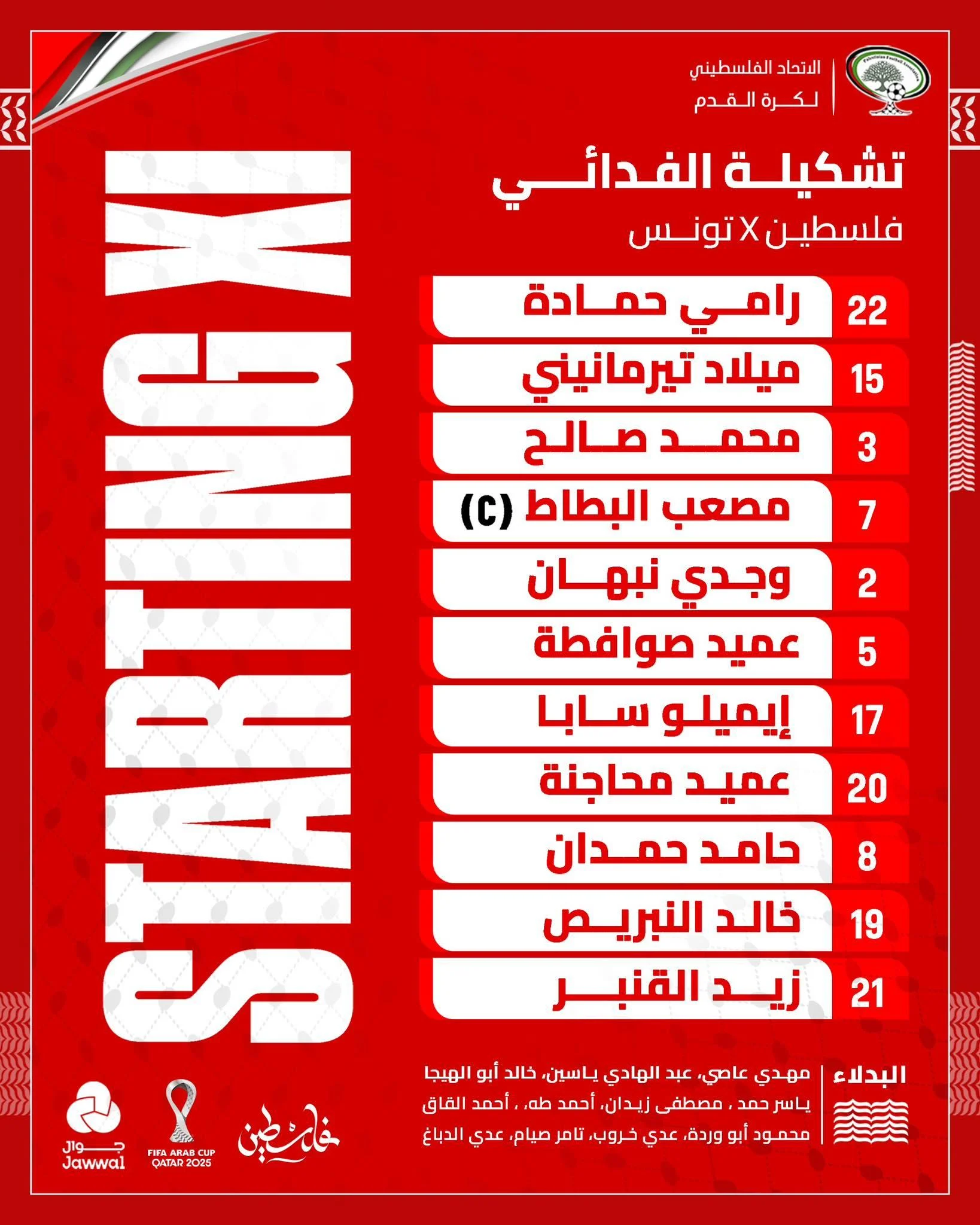 فلسطين ضد تونس.. تشكيل الفدائي