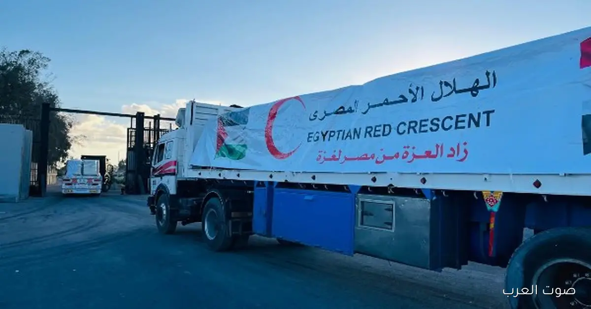 قافلة «زاد العزة» رقم 86 توصل مساعدات للفلسطينيين في غزة