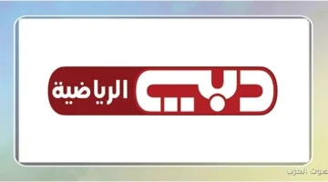 ’’مصر vs الكويت’’ تردد قناة دبي الرياضية 2026 Dubai Sports وشرح تثبيتها علي التلفاز 27 قناة دبي الرياضية
