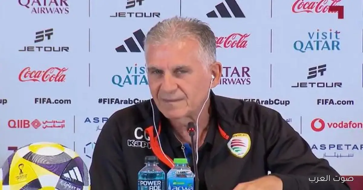 كيروش مدرب عمان: هزمنا المغرب مرتين بس مش هنعتمد على اللي فات