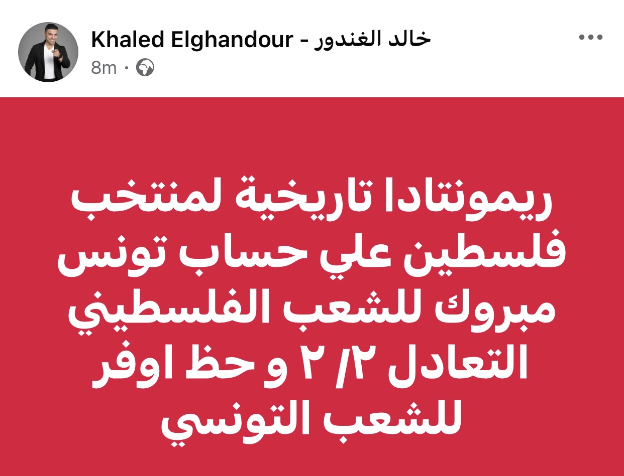 مباراة فلسطين وتونس