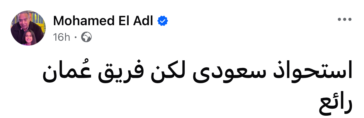 مباراة السعودية وعمان