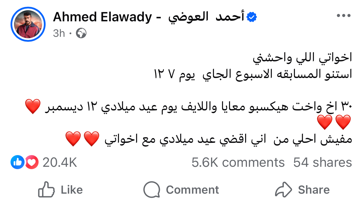 مسابقة جديدة العوضي هيحتفل بعيد ميلاده مع جمهوره بطريقة مميزة