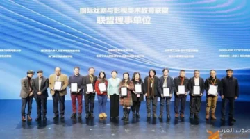 مصر بتكون عضو مؤسس في التحالف الدولي لتعليم السينما وفنون