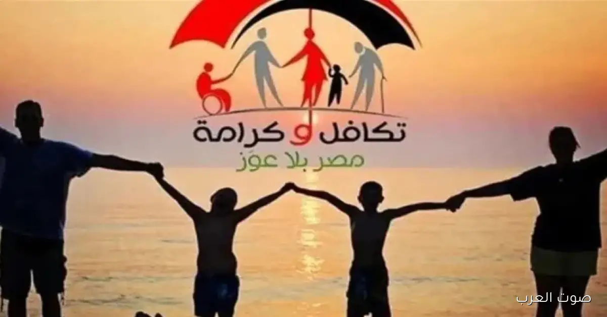 موعد صرف تكافل وكرامة لشهر ديسمبر 2025 .. والشروط المطلوبة لاستمرار الاستحقاق