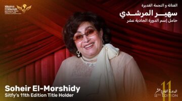 مهرجان شرم الشيخ الدولي للمسرح الشبابي يكرم سهير المرشدي في