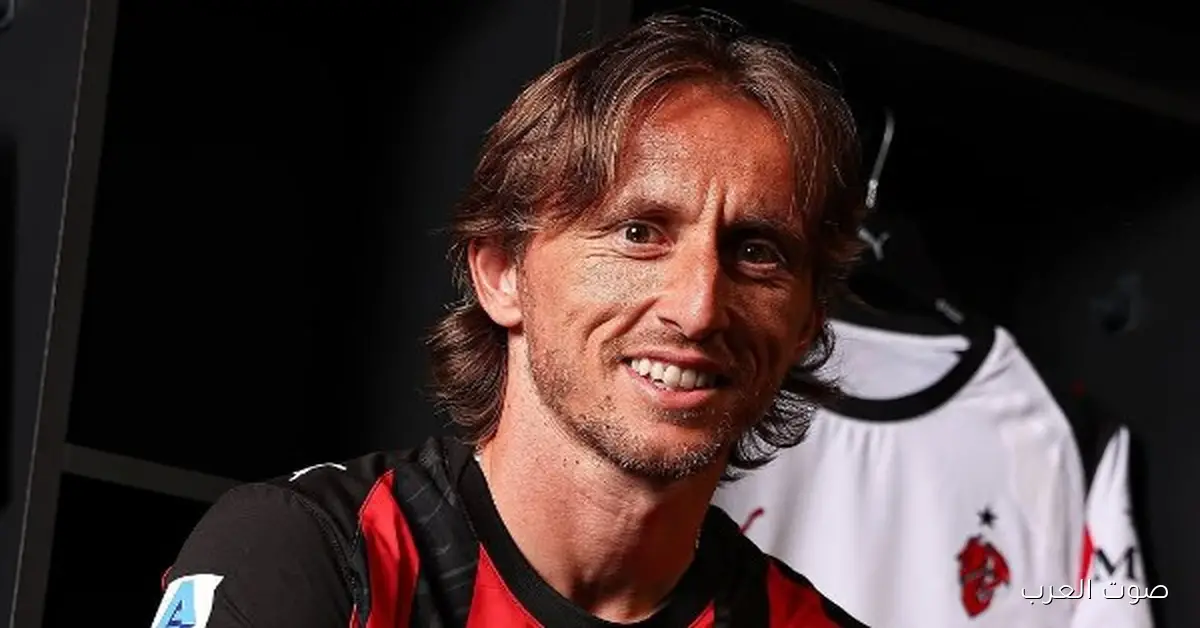 مودريتش يفضح تفاصيل انتقاله لميلان وحلمه يعتزل في ريال مدريد