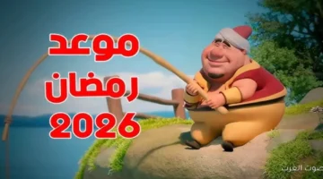 موعد شهر رمضان 2026 في مصر والدول العربية وأول أيام الصيام المتوقع إعلانها رسميًا 6 موعد رمضان 2026
