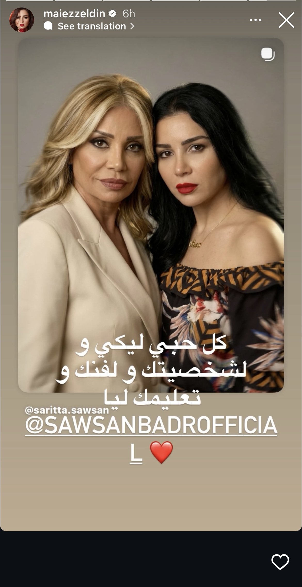 مي عز الدين بتوجه رسالة لسوسن بدر