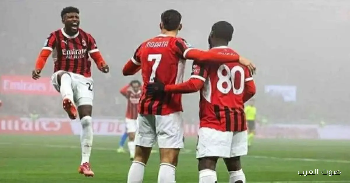 ميلان يخرج من كأس إيطاليا ولاتسيو يحقق الفوز ويتأهل لربع النهائي