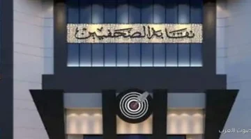 نقابة الصحفيين تبدأ فتح باب التسجيل للانضمام لشعبة محرري الطيران 9 نقابة الصحفيين تبدأ فتح باب التسجيل للانضمام لشعبة محرري الطيران