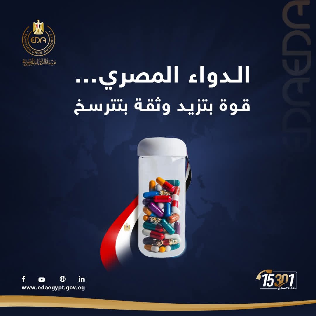 هيئة الدواء عندنا اكتفاء من الأدوية وبنصدر للخارج