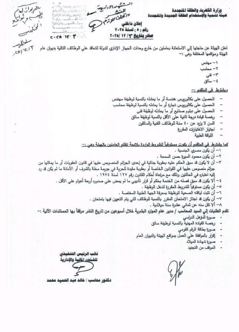 وظائف جديدة في وزارة الكهرباء فرصة شغل جديدة