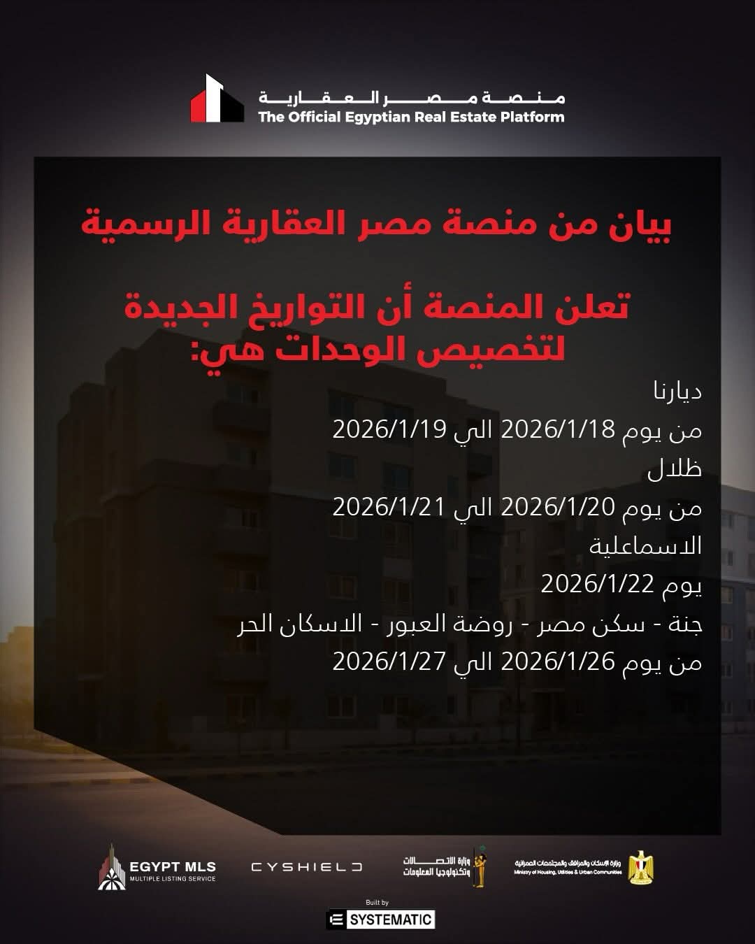 بدء حجز الوحدات السكنية لمشروع ديارنا اليوم