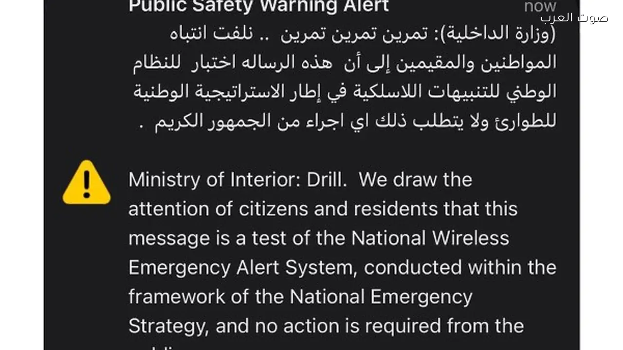 تمرين للإنذار المبكر عبر الهواتف المحمولة في البحرين