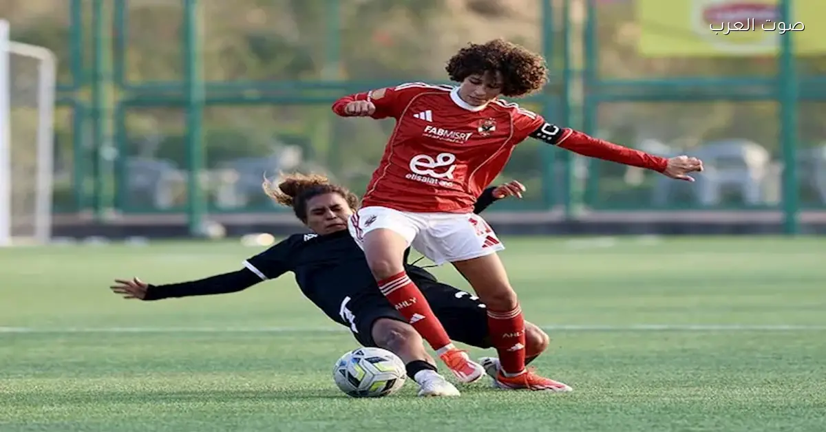 سيدات الأهلي يحققن انتصارًا مهمًا على مودرن سبورت في الدوري الممتاز بثنائية نظيفة