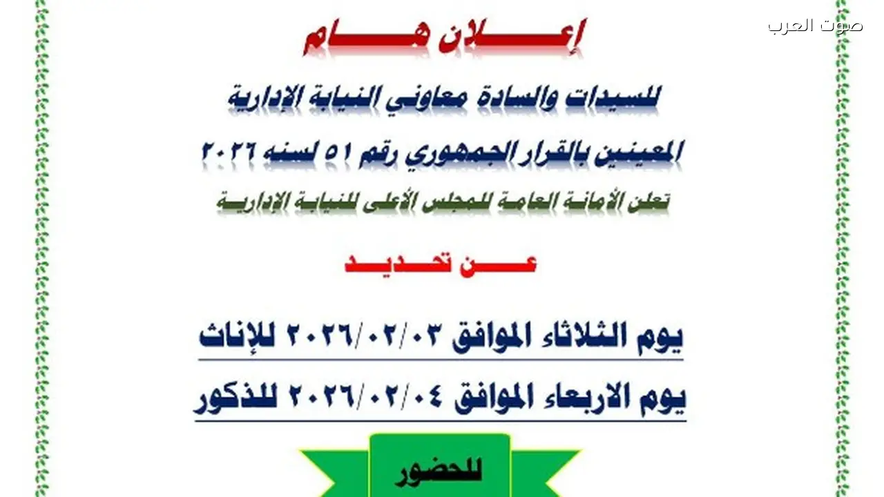 موعد الكشف الطبي للمعاونين المعينين بقرار جمهوري