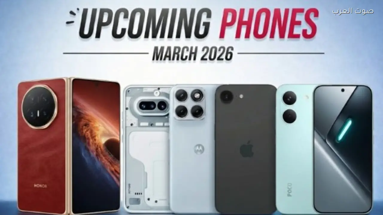 أبرز 5 هواتف متوقعة للإطلاق في مارس 2026