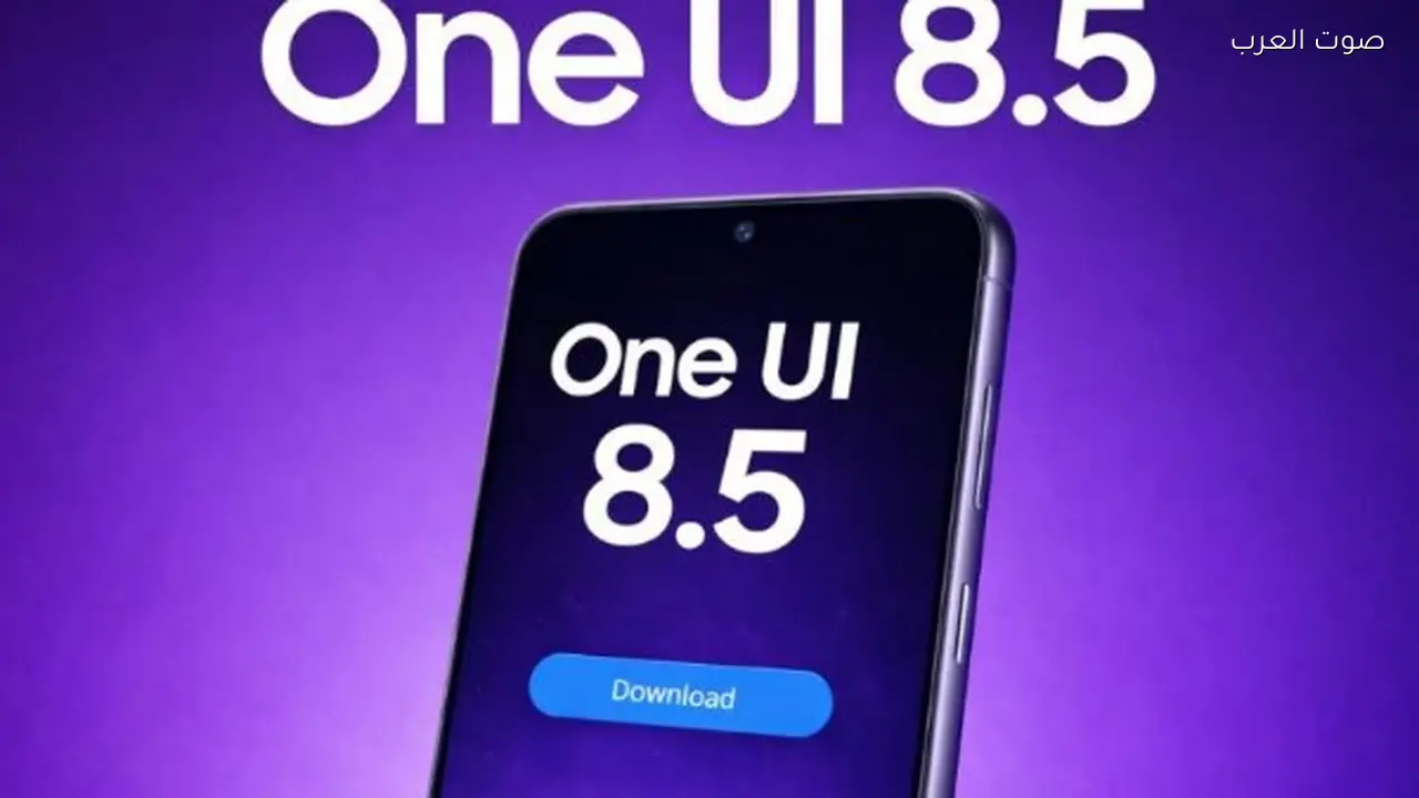أجهزة سامسونج التي لن تتلقى تحديث One UI 8.5