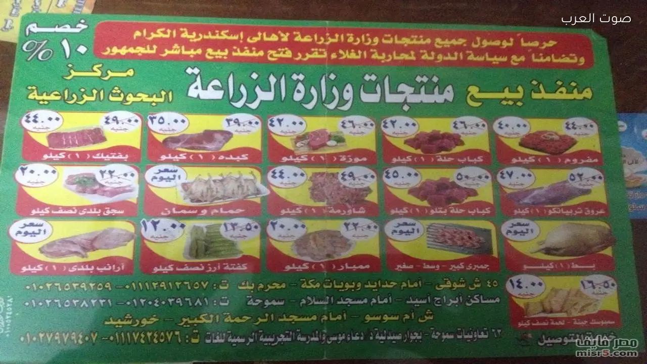 أسعار اللحوم 280 جنيهًا والبيض 105 في معارض وزارة الزراعة قبل رمضان