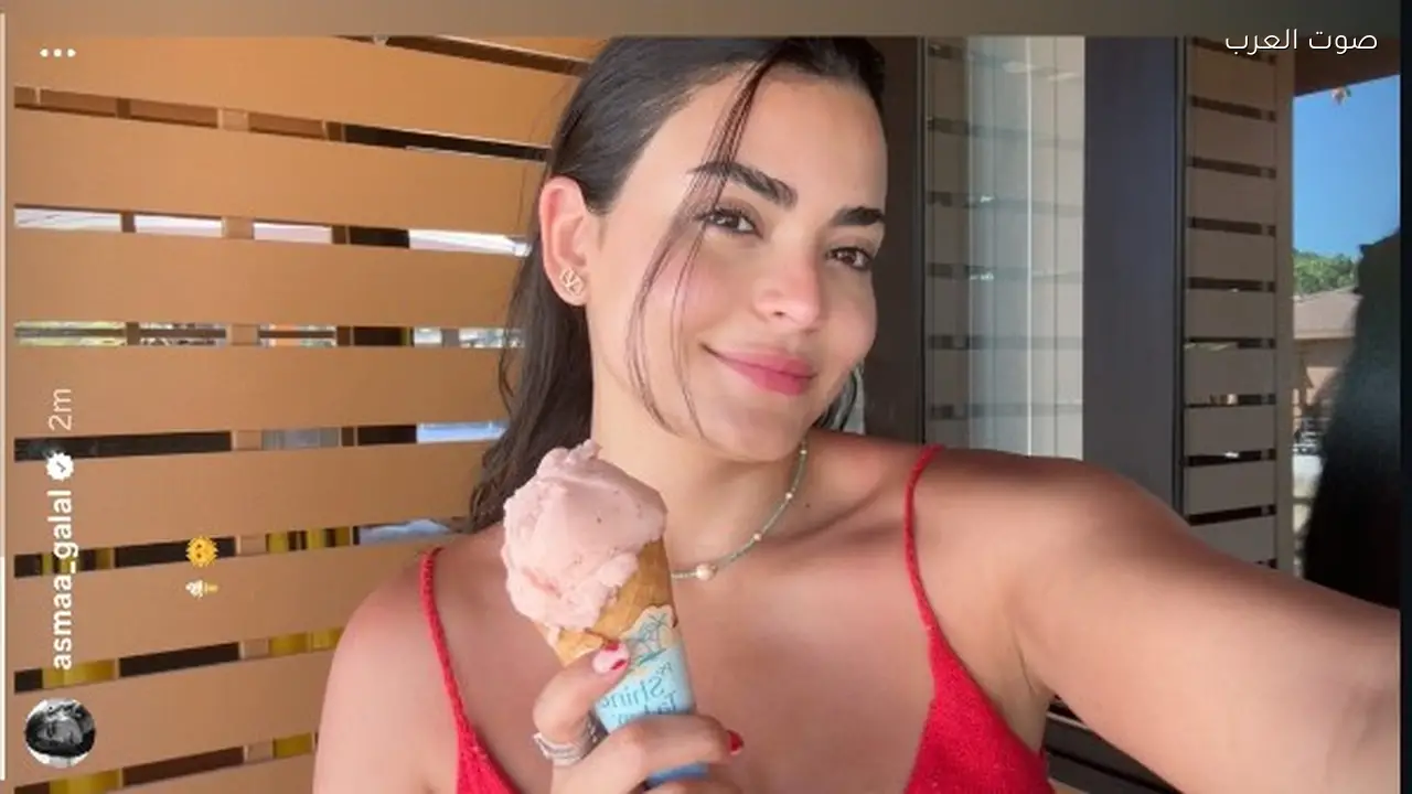 أسماء جلال تتألق بإطلالة صيفية مع الآيس كريم