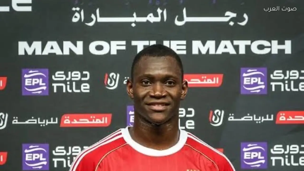 أليو ديانج يحصل على جائزة أفضل لاعب في مباراة الأهلي والإسماعيلي