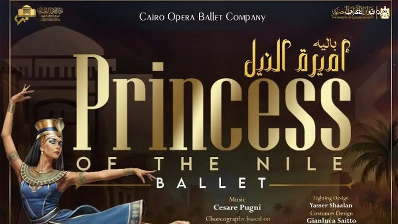 «أميرة النيل» عرض جديد لباليه الأوبرا على المسرح الكبير