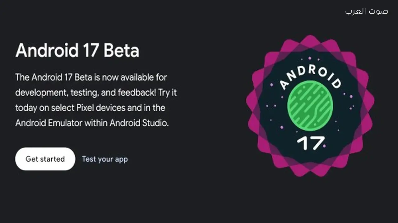 أندرويد 17 بيتا يعود بعد تأجيل ويقدم أدوات جديدة احترافية