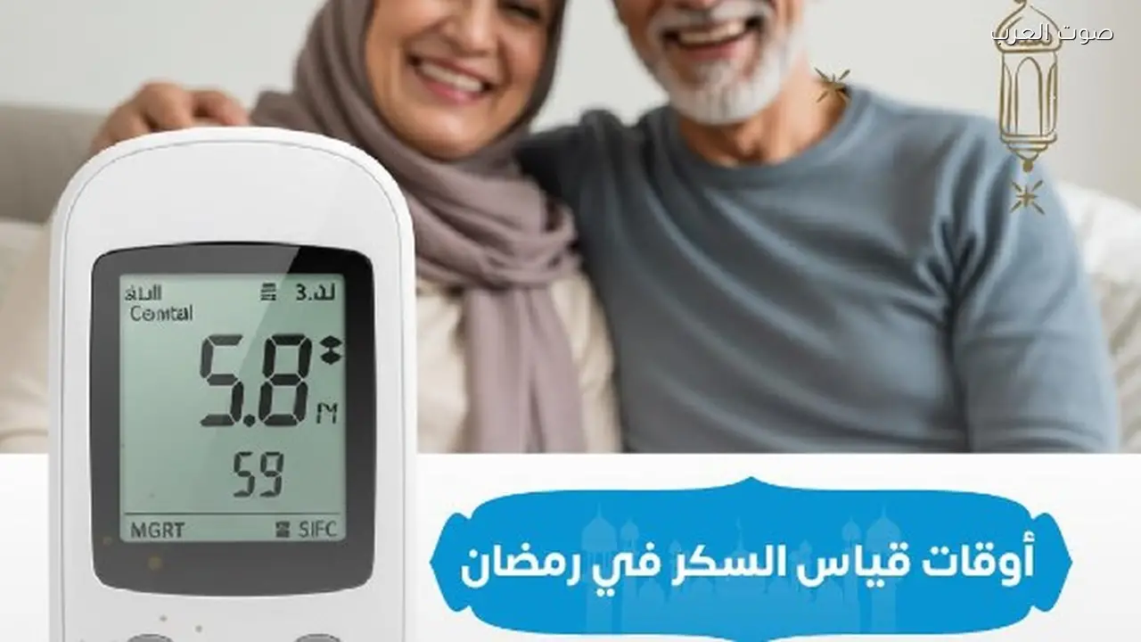 أوقات قياس السكر خلال رمضان ومتى يجب الإفطار فورًا