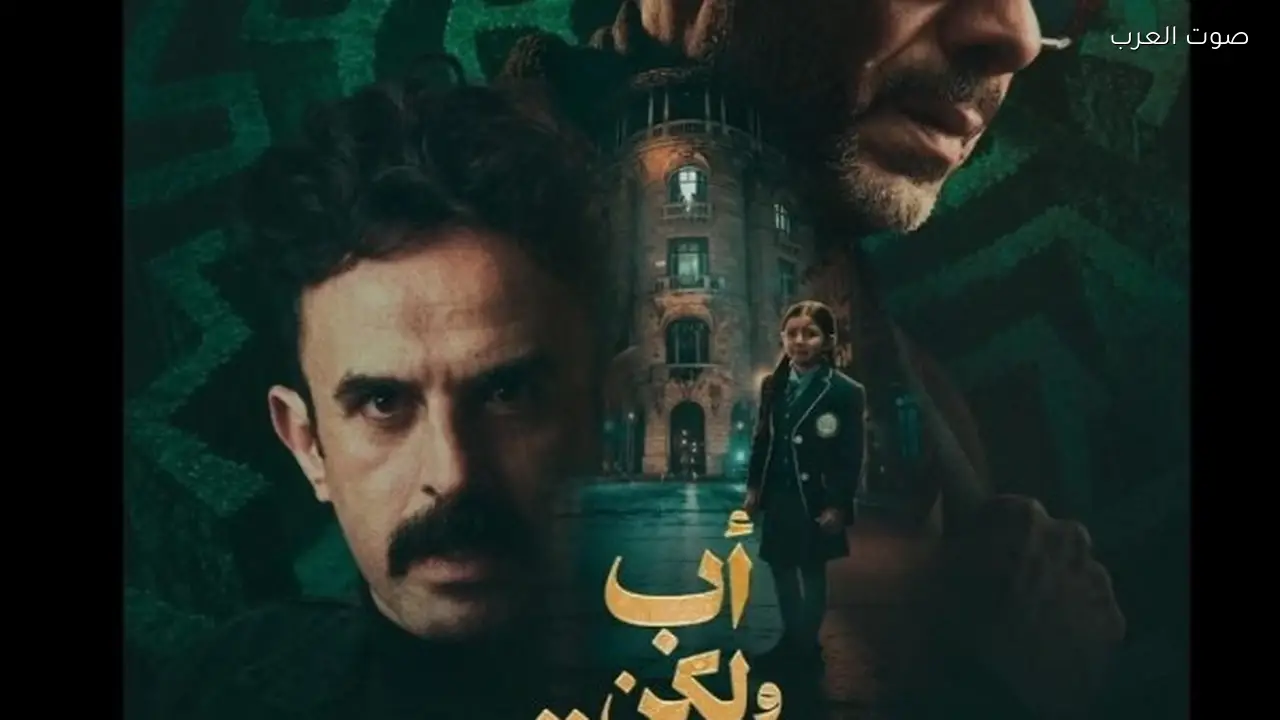 إبراهيم السمان يقدم دورًا جديدًا في فيلم «أب ولكن» مع محمد فراج