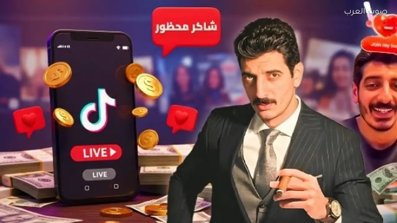 إحالة تيك توكر شاكر إلى محكمة الجنايات بتهمة حيازة المخدرات