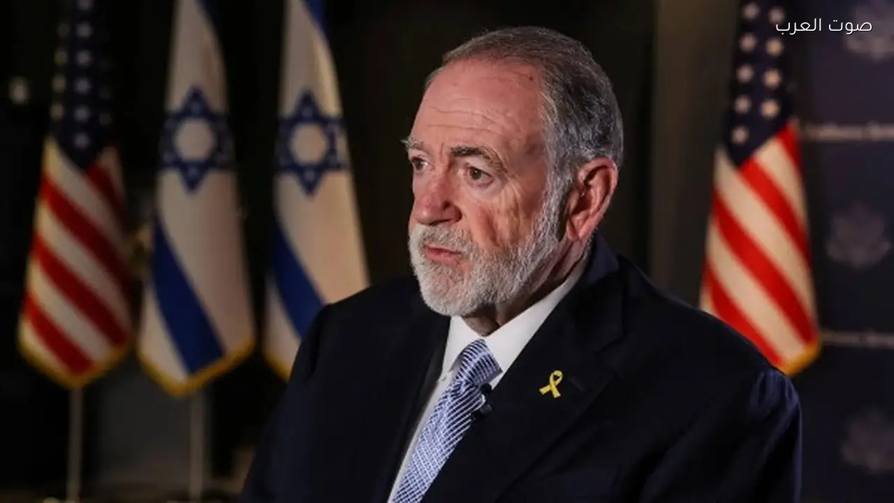 إدانات لتصريحات السفير الأمريكي عن حق إسرائيل التاريخي في الشرق الأوسط