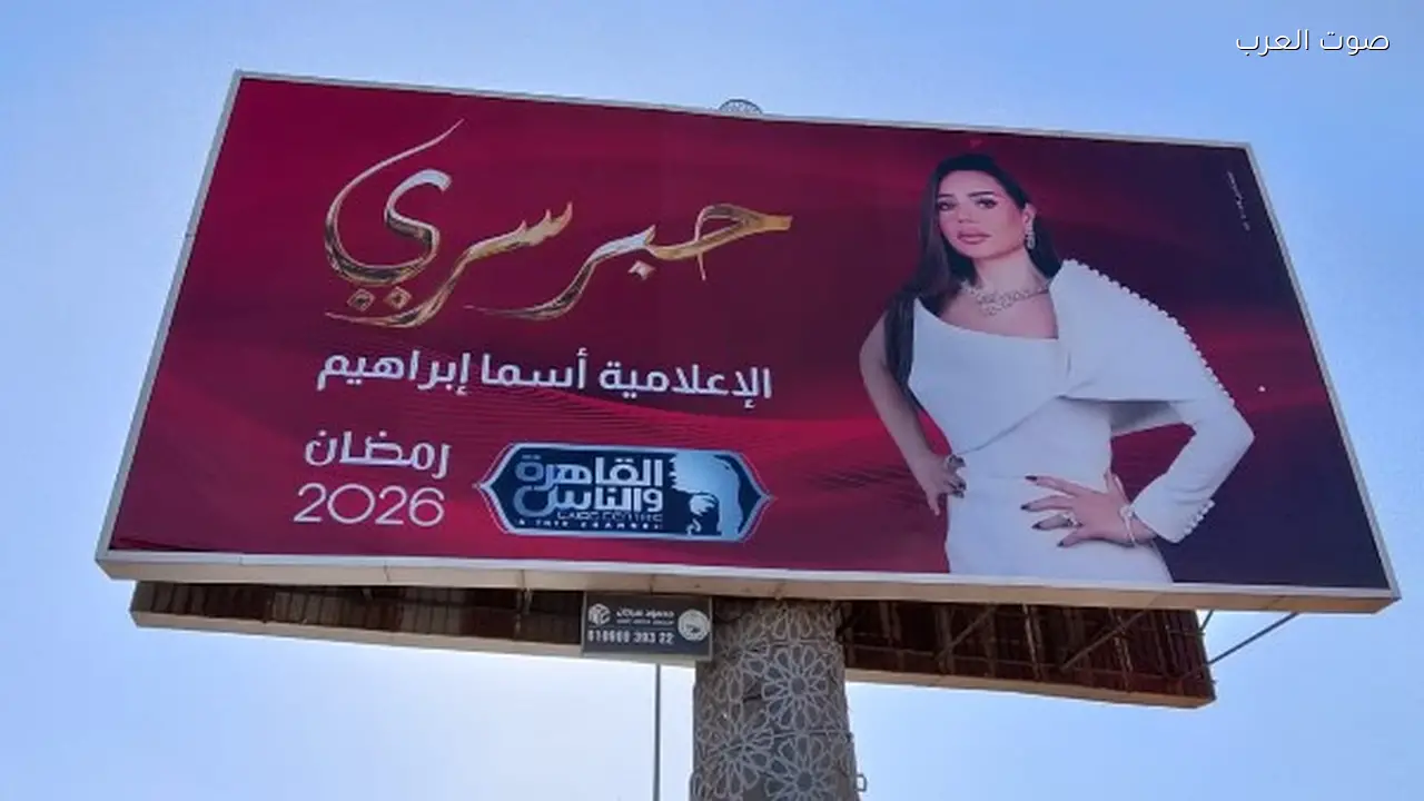 إعلانات «حبر سري» لأسما إبراهيم تظهر في شوارع مصر
