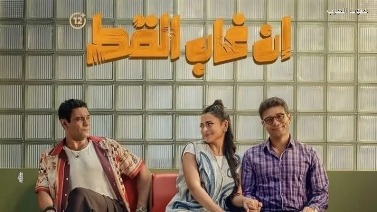 إيرادات السينما أمس: “إن غاب القط” يتصدر و”الست” في المؤخرة