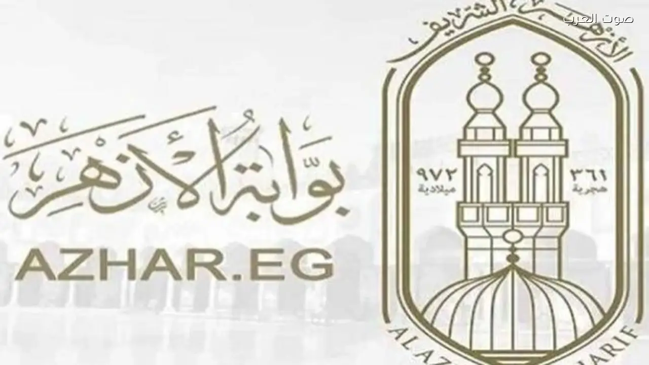 استعلام نتائج الشهادة الابتدائية والإعدادية الأزهرية 2026 عبر بوابة الأزهر