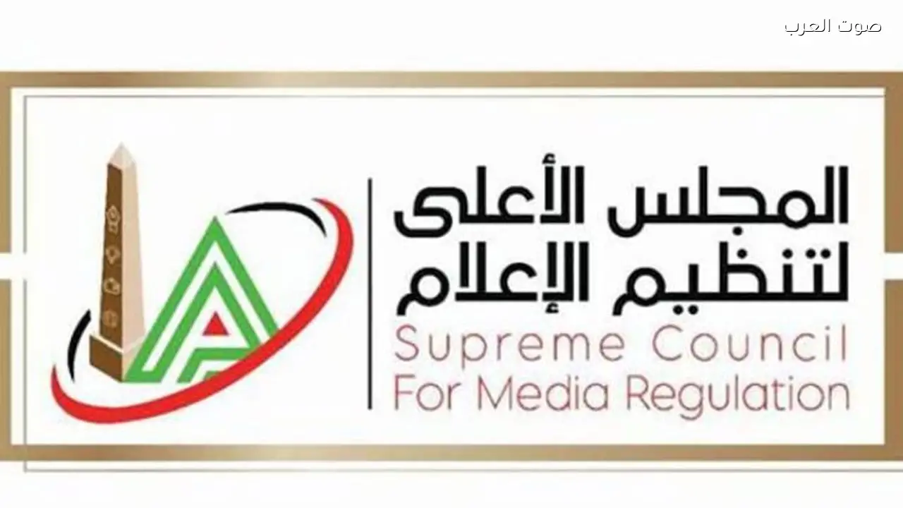 الأعلى للإعلام يحظر تداول فيديو يسيء لكرامة شاب