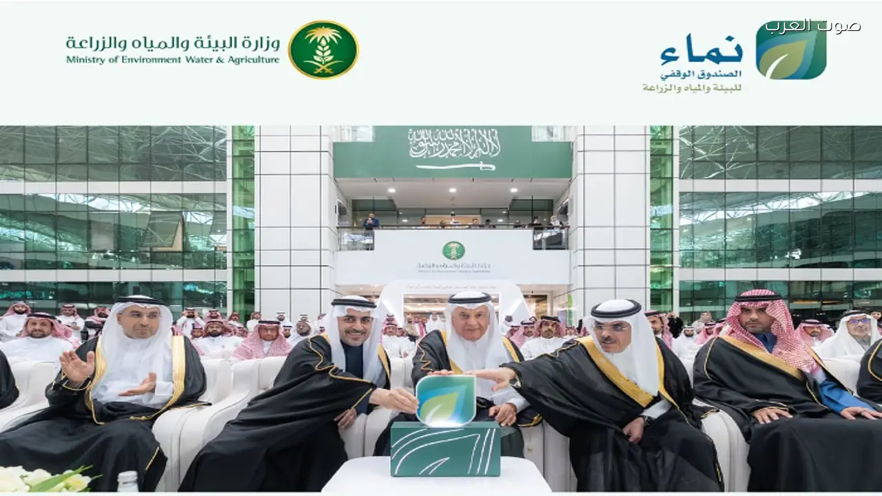 «البيئة» تطلق صندوق «نماء الوقفي» لتعزيز الاستدامة والتنمية