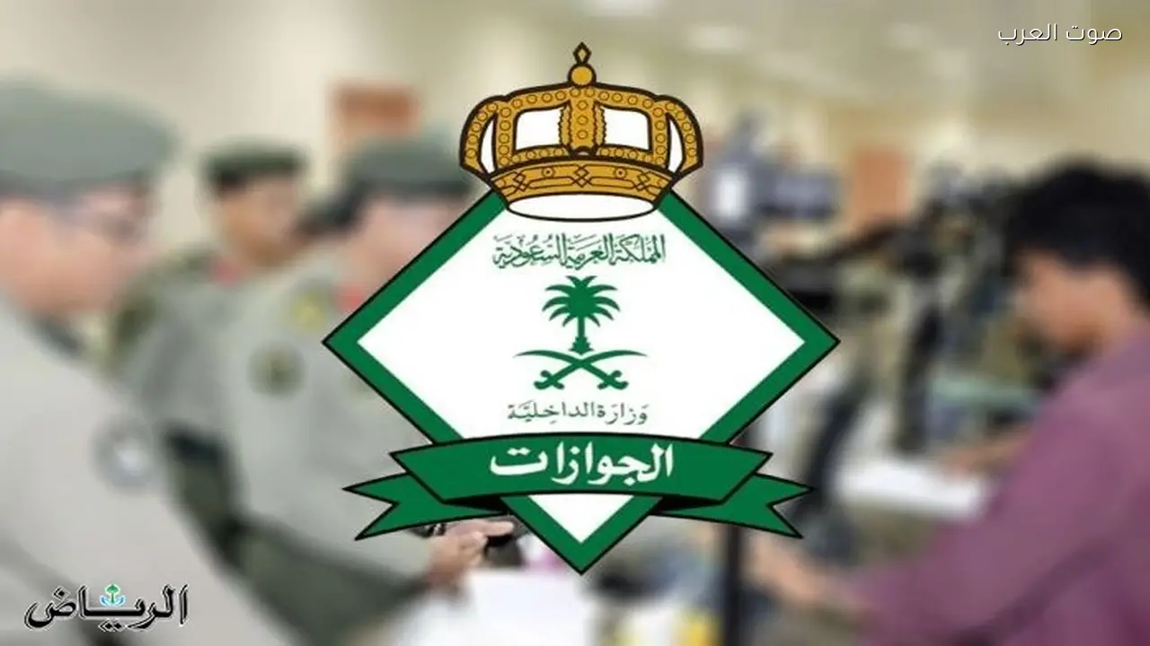الجوازات تصدر 19,920 قرارًا إداريًّا ضد المخالفين