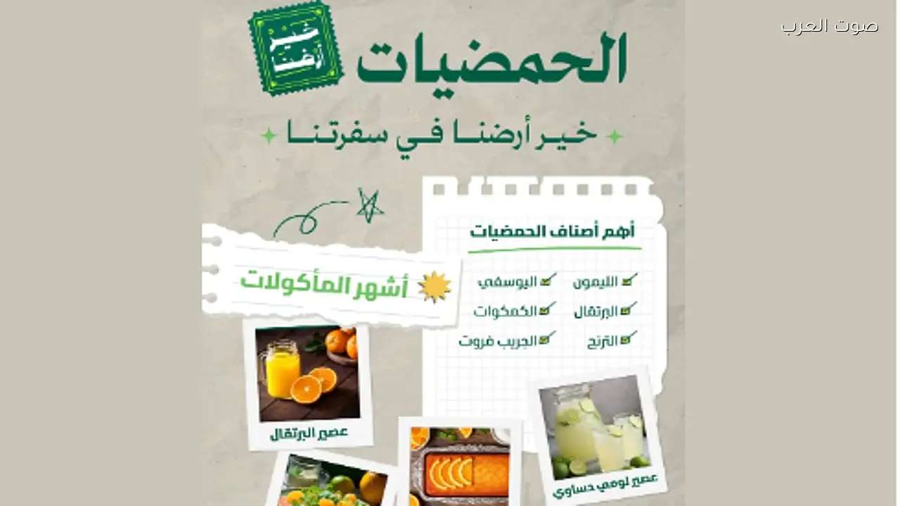 الحمضيات الوطنية تتصدر مائدة رمضان في السعودية