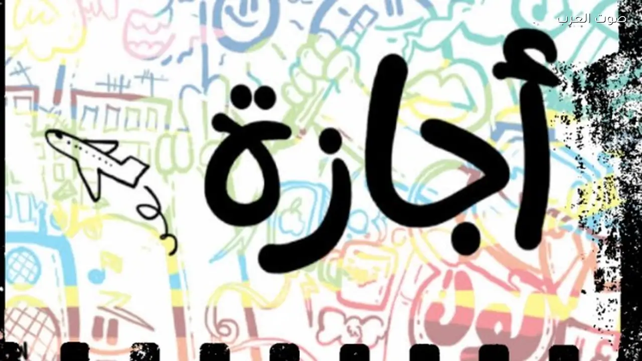 الخميس إجازة بمناسبة بداية شهر رمضان