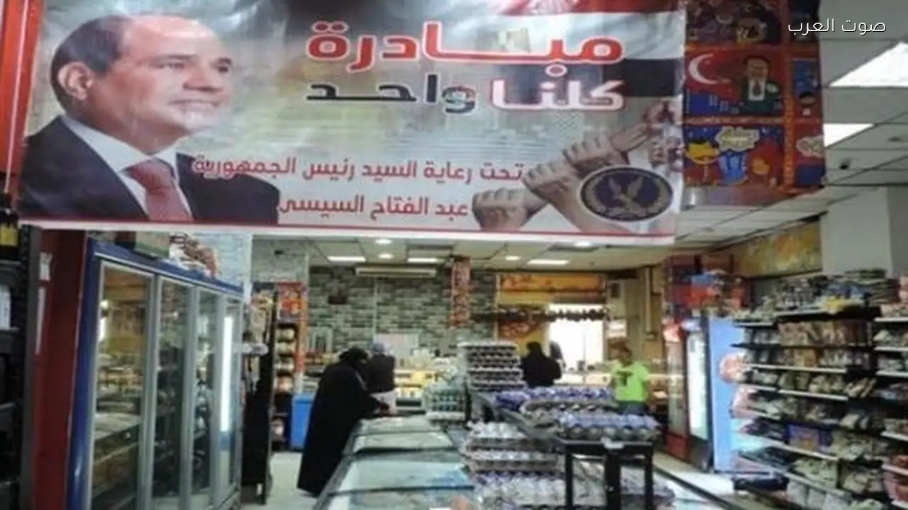 الداخلية تستمر في المرحلة 28 لمبادرة كلنا واحد لتوفير مستلزمات الأسرة بأسعار مخفضة