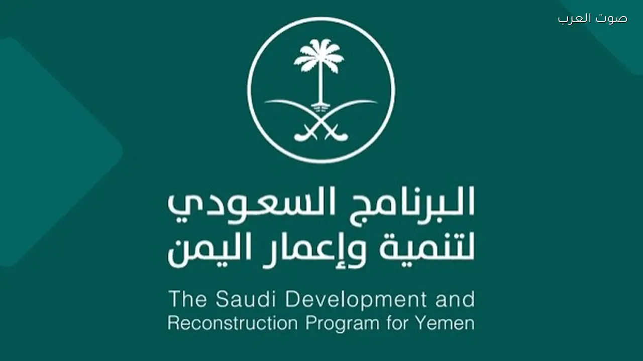 السعودية تدعم الحكومة اليمنية بـ 1.3 مليار ريال