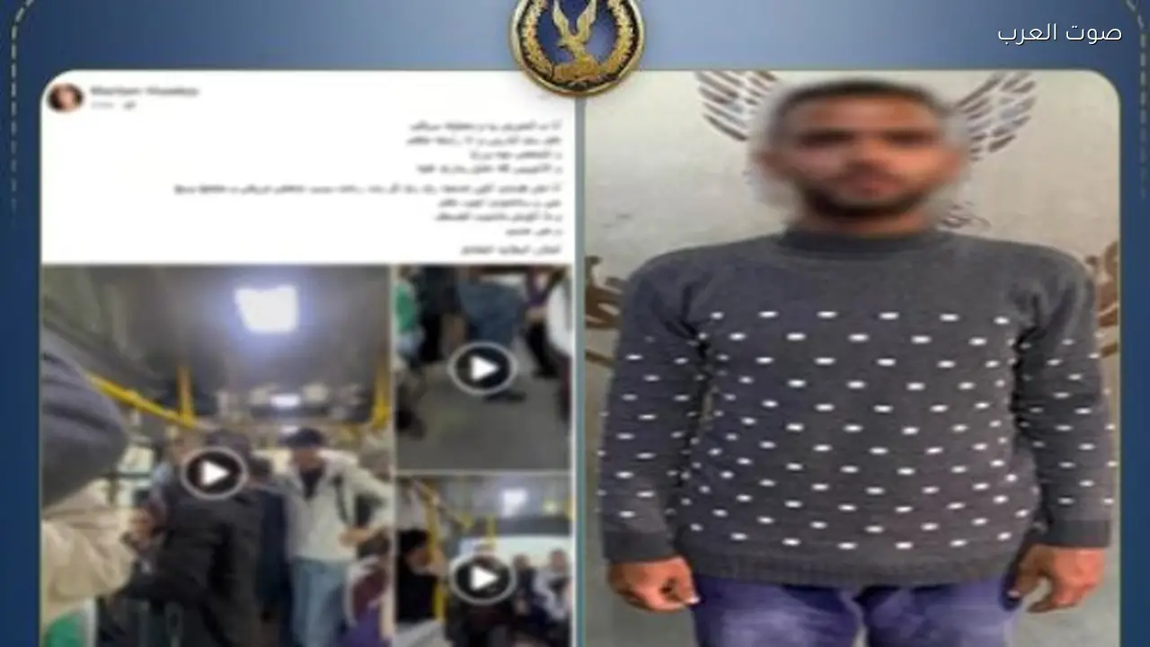 القبض على متهم بتحرش بموظفة في أتوبيس بالمقطم