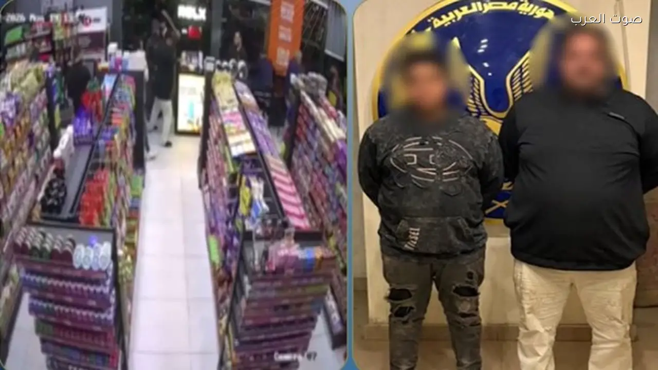 القبض على متهمين بالتعدي على موظفي متجر بالتجمع