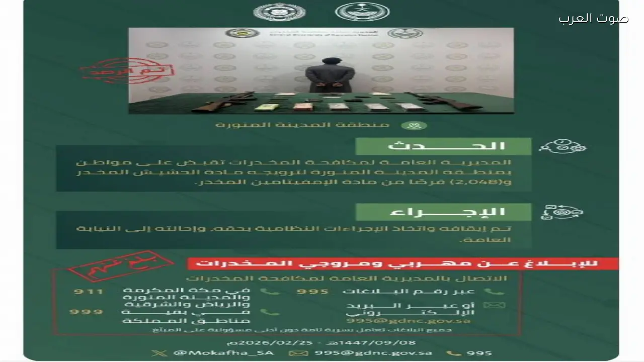 القبض على مواطن بتهمة ترويج الحشيش والإمفيتامين المخدرين