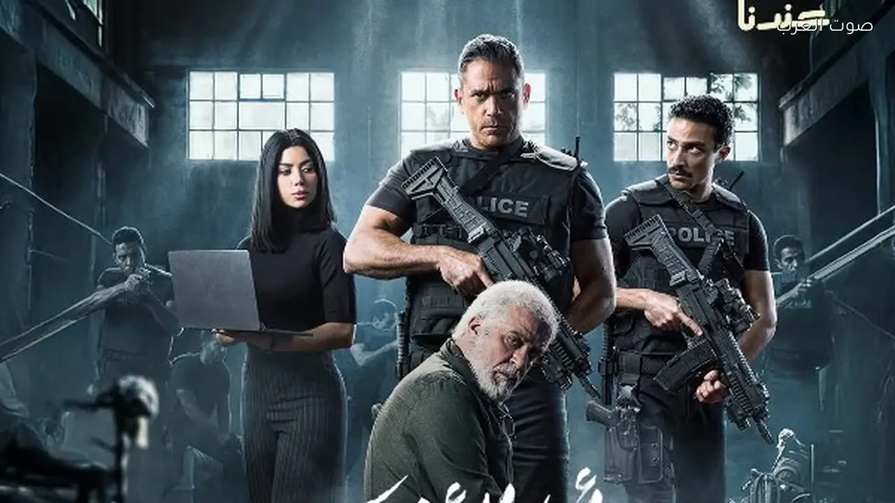 «المتحدة» تعلن عن البوستر الرسمي لمسلسل «رأس الأفعى» لأمير كرارة