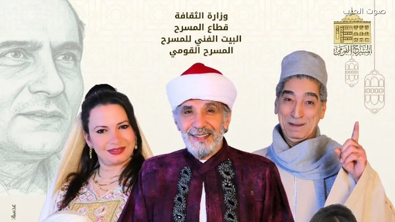 المسرح القومي يعرض «يا أهل الأمانة» خلال رمضان