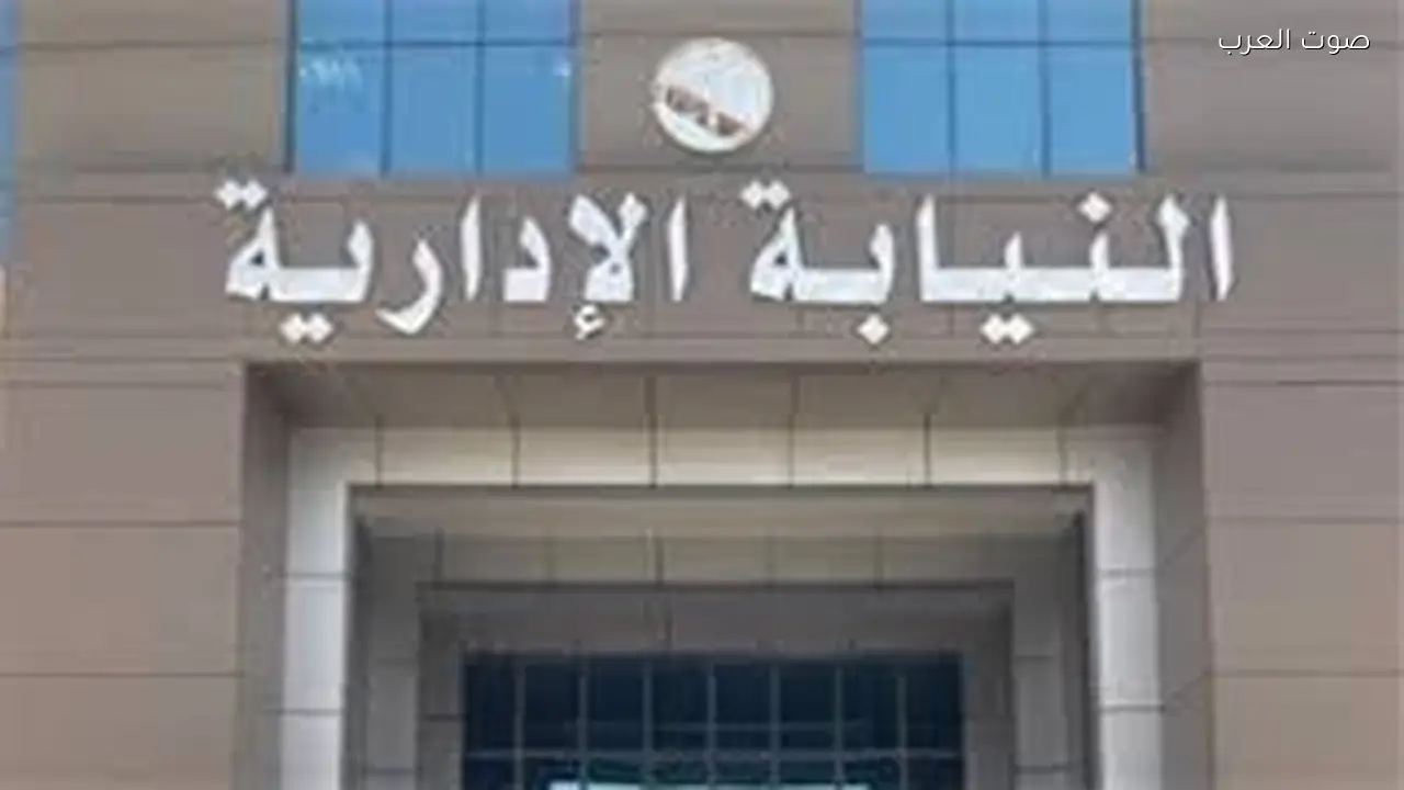 النيابة الإدارية تنهي دورة تدريبية حول لجان التأديب